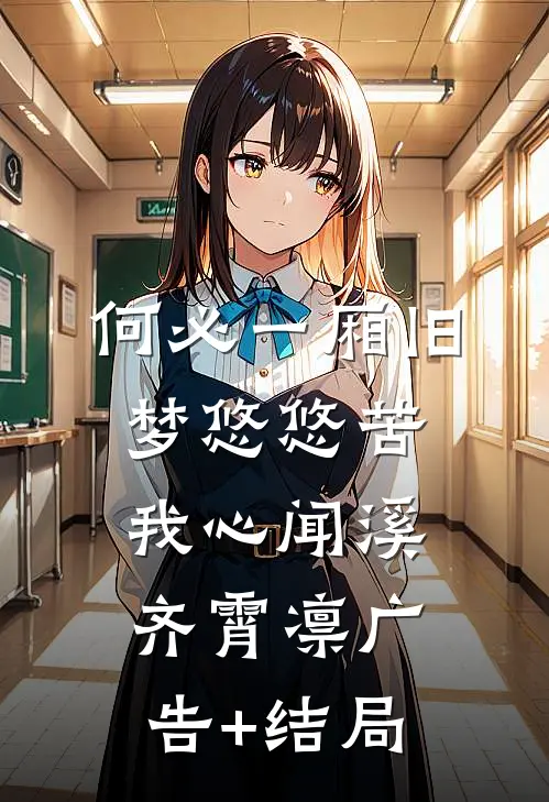 此后长风不渡舟小说免费阅读全文
