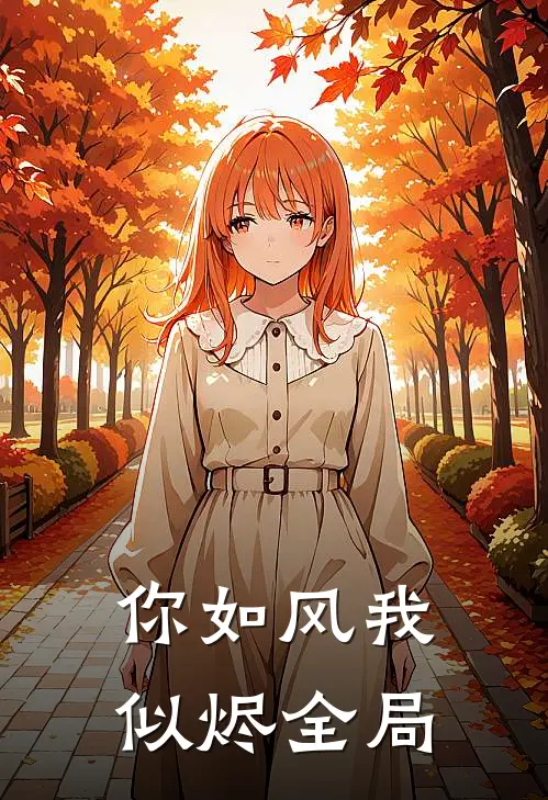 入狱四年后，哥哥们破产睡狗洞完本