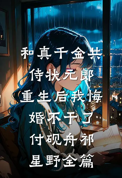 十年之约已到，我宣布结婚