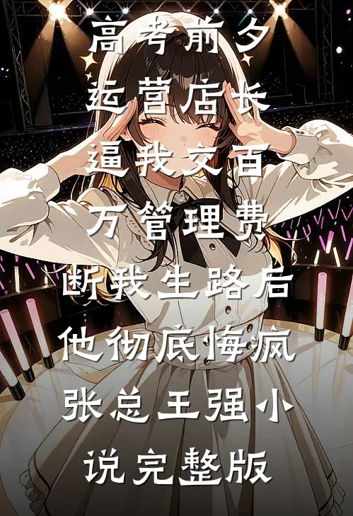 夜浓情窒全章节
