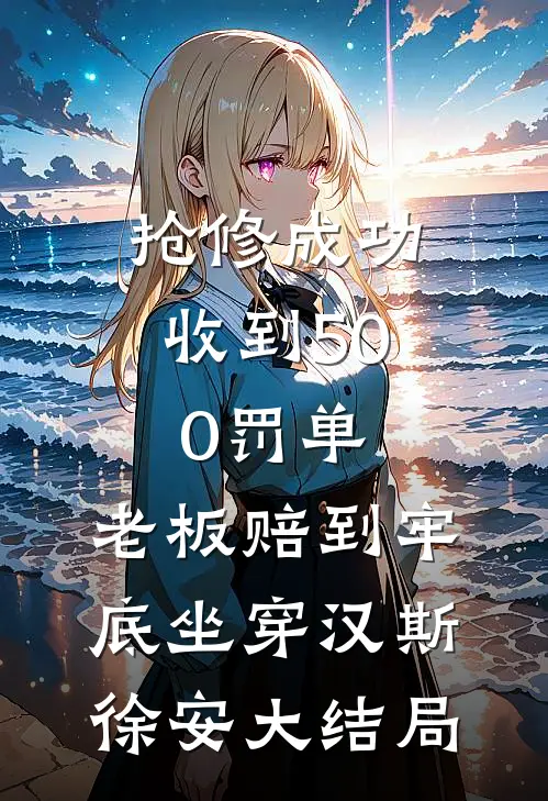 陈老太重生后磨刀霍霍向不孝子女小说免费