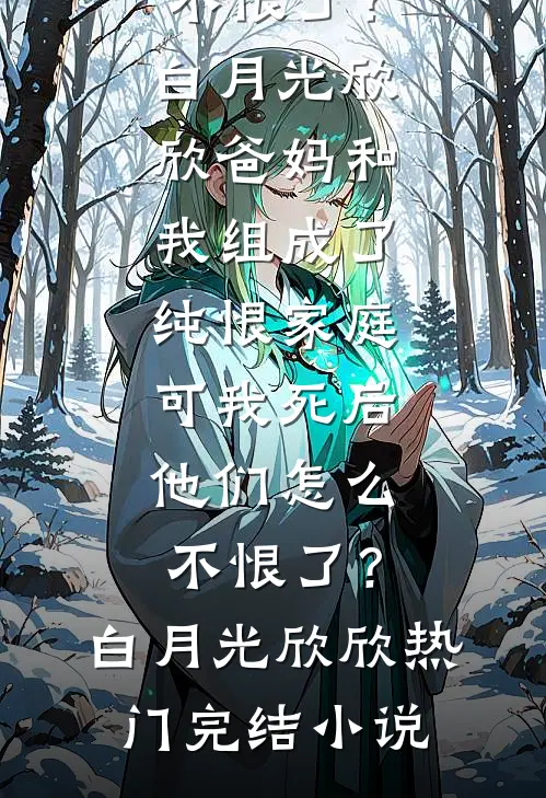 弟弟结婚，新娘要三十万开门费结局+后续