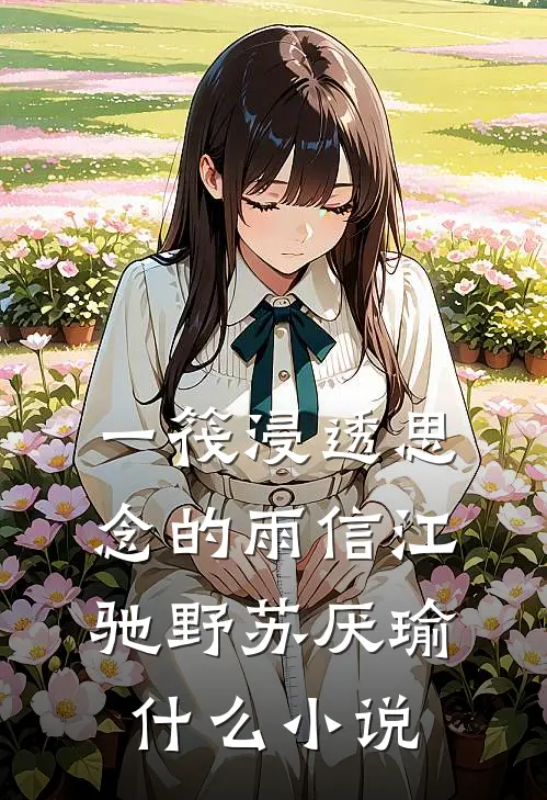 带着记忆重生后，我遇见了两个你