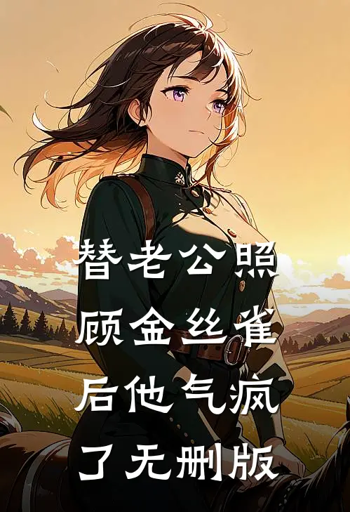 荒唐情债在线阅读全本阅读