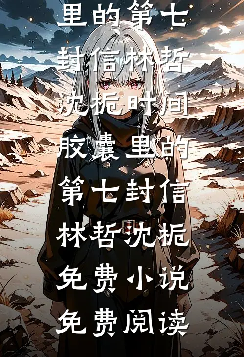 公司开除，逆袭从业主老婆开始全文+免费