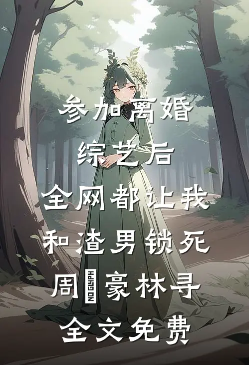 誓言贪婪无当
