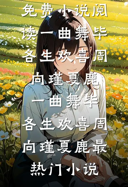 重生后，我反向操作成了豪门团宠