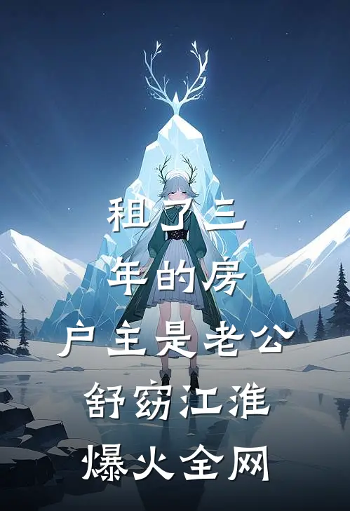 老公偷走我的设计稿后，我疯了