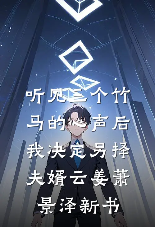 终场无人等候番外