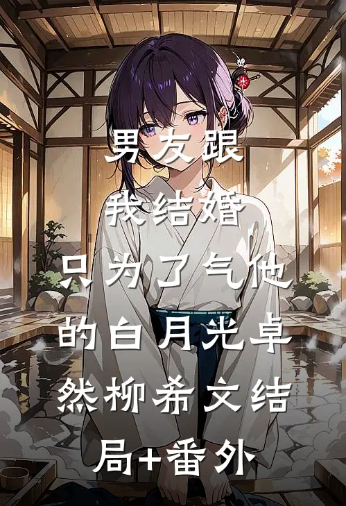 鹤见青山不见君未删减版