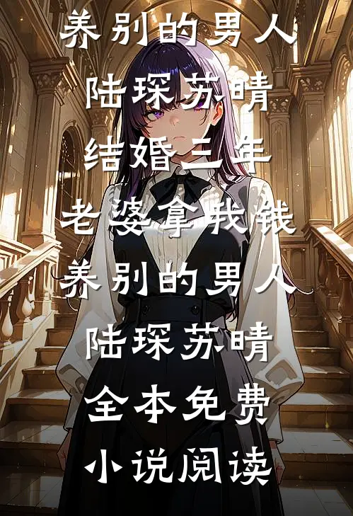 为帮情夫，妻子将我爸救援队堵在停车场完结文