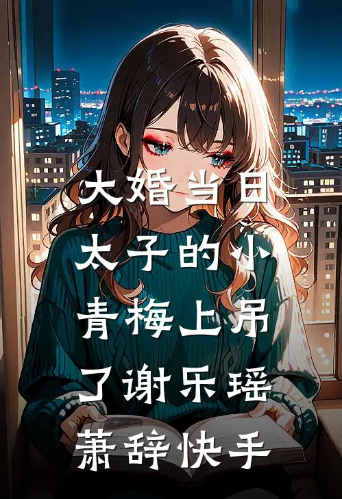 名震全球后，女总裁追夫火葬场小说在线阅读免费