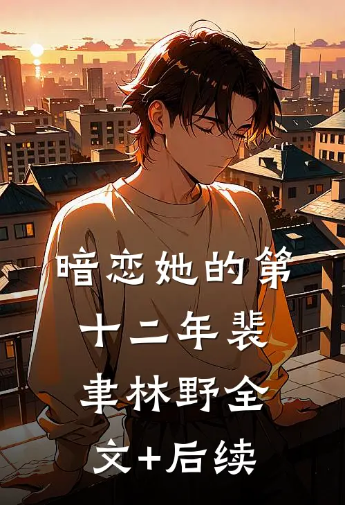 应觉此别是不见篇章