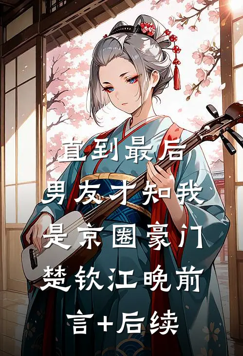 他高冷？可在我面前超级恋爱脑