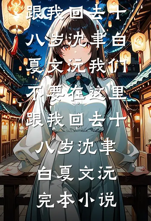 冷烬婚燃抖音
