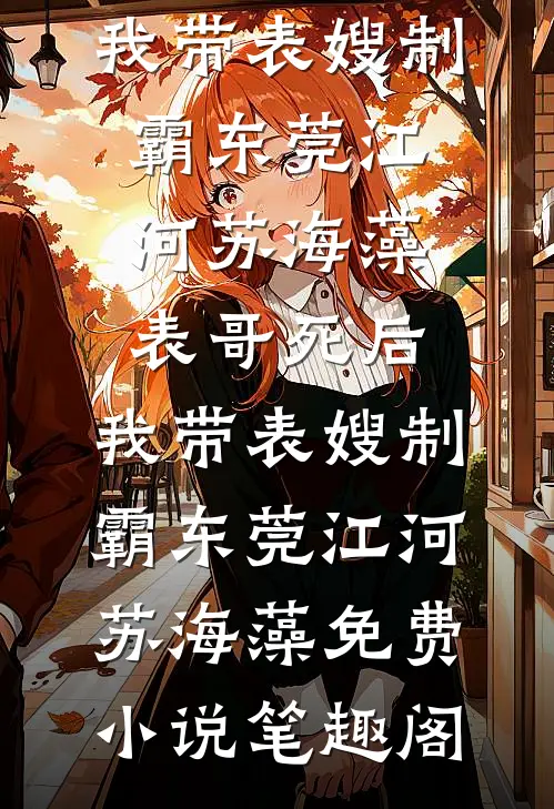 掌印在上，咸鱼在下试读