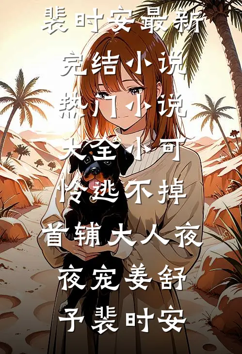 伴郎兄弟替我跟新娘互动后，这婚我不结了精选