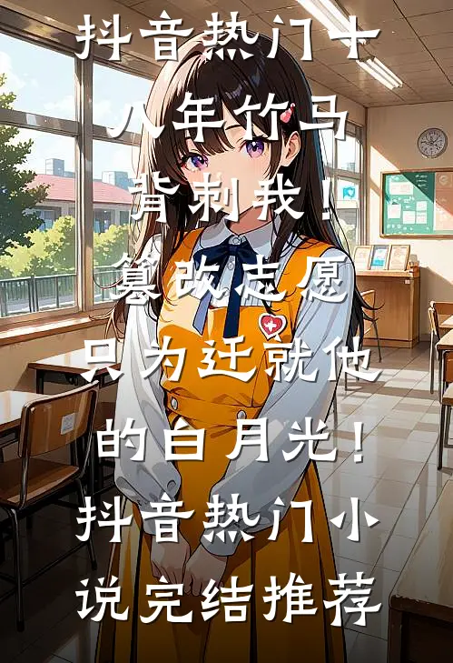月光不再瞻仰星辰许安冉季野大结局