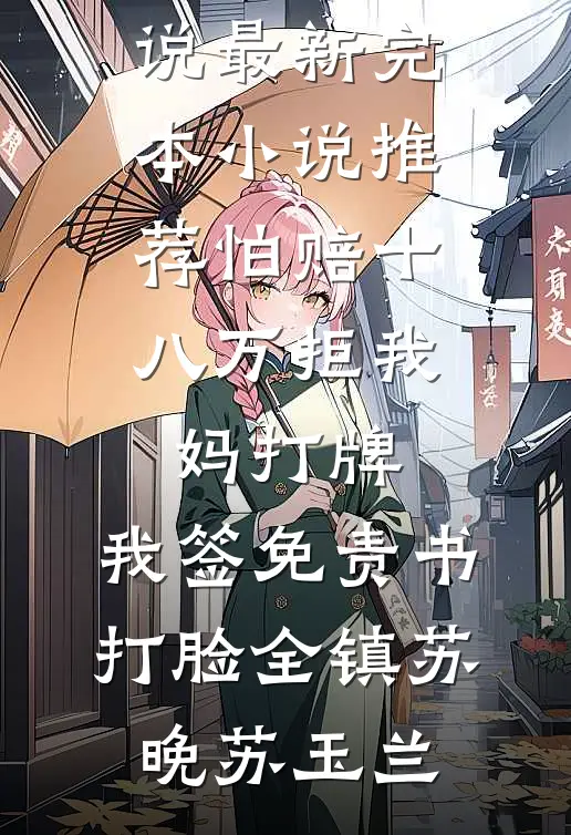 捡狗附带小奶娃，倒霉侯府改运了全新