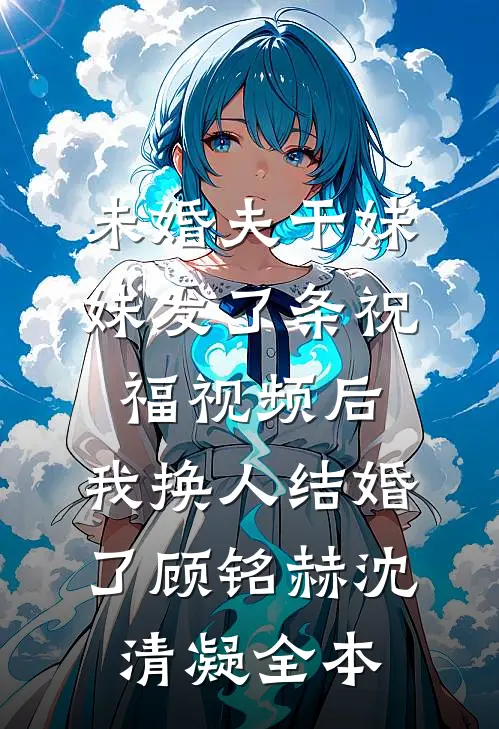 财富自由从附近的人开始前文+番外