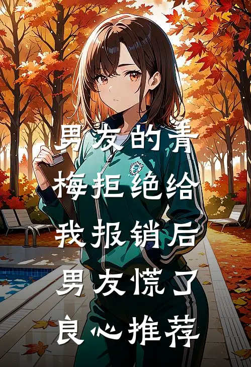 重生八零：拒婚后转嫁高冷军少苏今乐顾景修小说