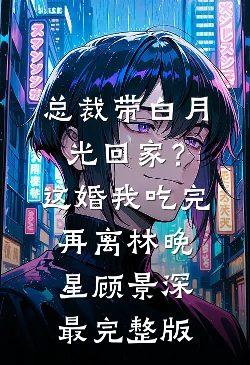 若我离去，后会无期前文+番外