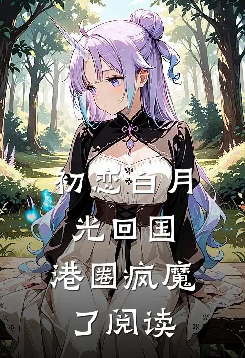 相亲女要什么，系统就奖励我什么好看的小说推荐完结