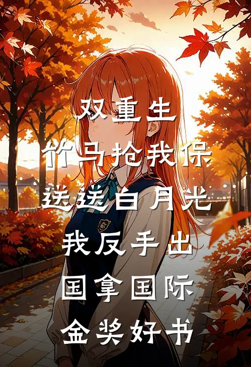 红尘来去皆宿命无弹窗