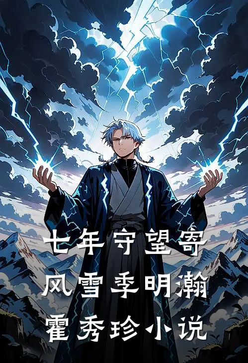 开局一顶绿帽：我岳父是唐皇！抖音热门