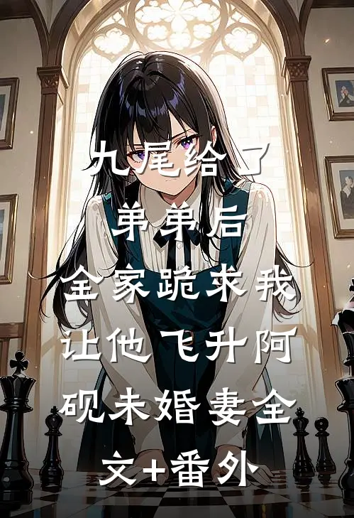 女将军不爱我的夫君小说在线阅读免费