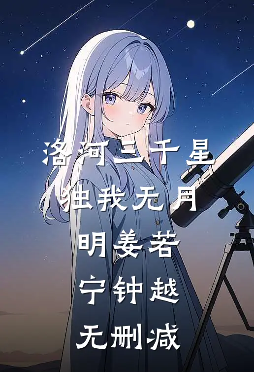 守寡三年改嫁，假死的世子失控了短篇小说阅读