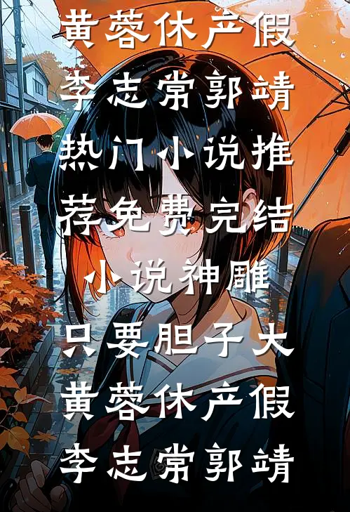 元旦节抽取年终奖盲盒竟是AA账单，我手撕最爱老己的老板最新