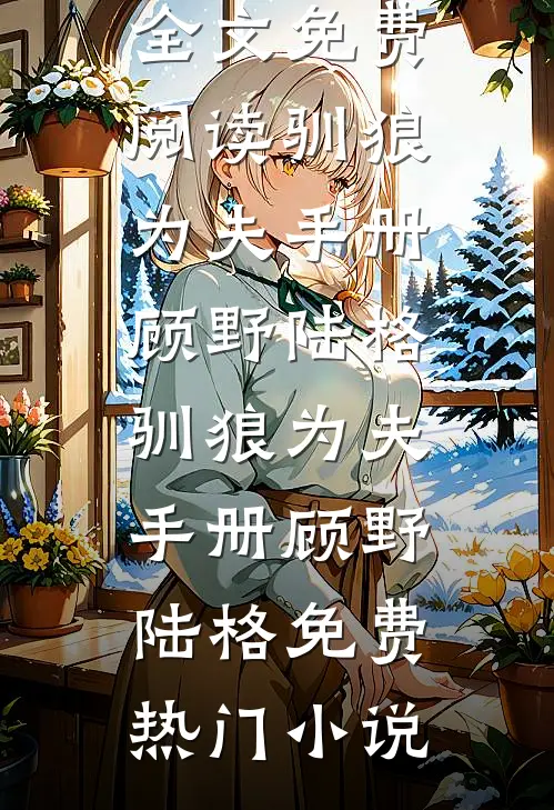 代管班费小荷包三年后，青梅说我吞了180万短篇小说阅读