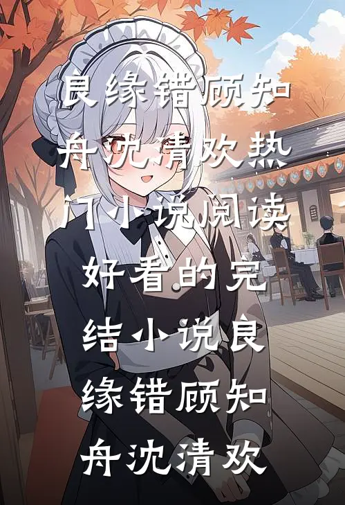 权欲之路后续+无弹窗