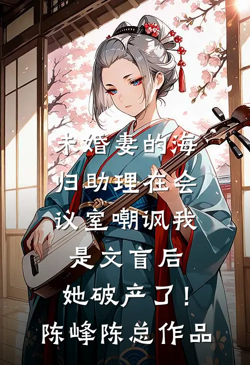 尘缘里的苦藤花，我被拐卖的母亲