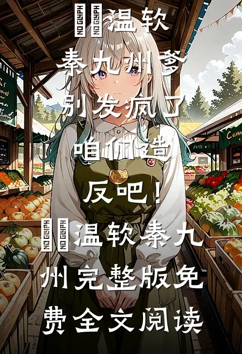 婆婆让我5个5个煮饺子：吃着热乎异常火爆