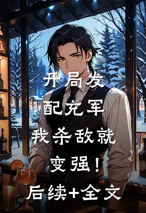 我放弃清华之后，两个青梅后悔疯了后续+结局