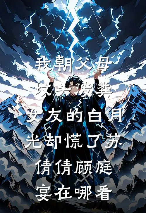 十年见春深必读文