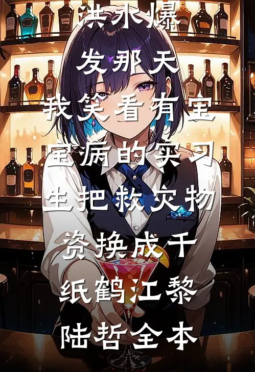 我给了儿子八十万后被弃养
