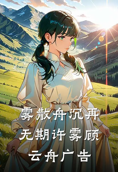 想念是会呼吸的痛全文免费阅读