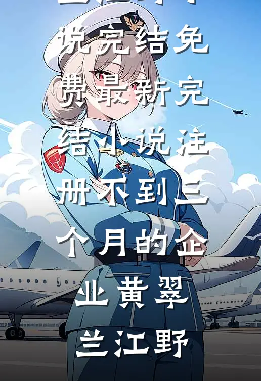 撞破老公和甜品店老板娘的棉花糖游戏爽文