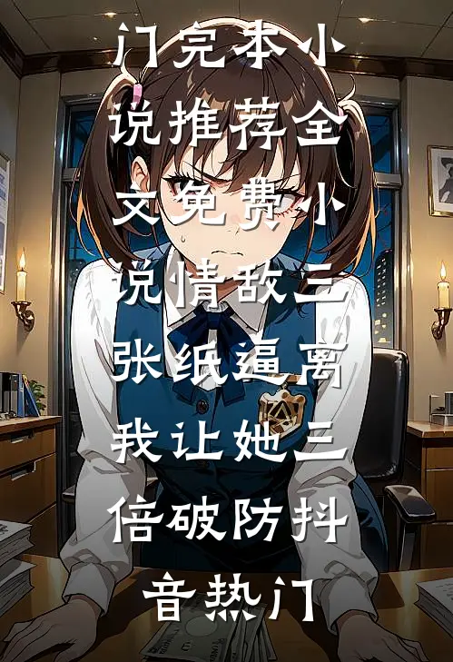 此心已去，再无归期全新