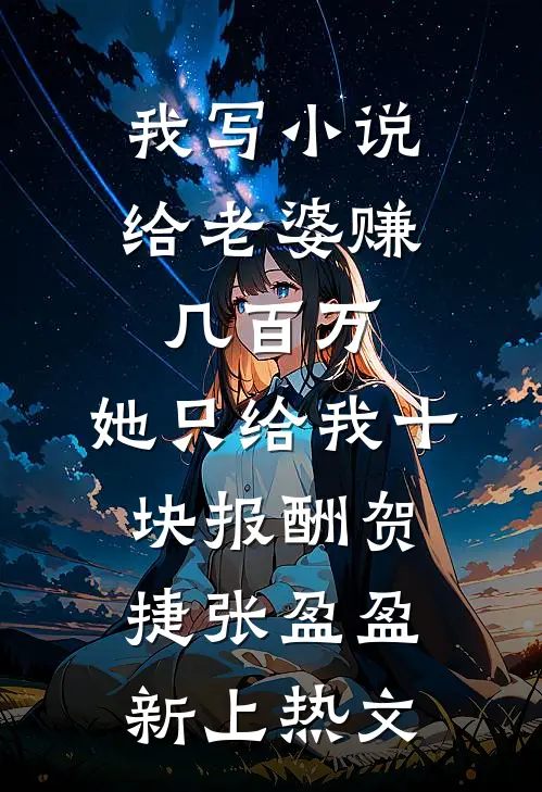开局逼女帝退婚，她嘤嘤嘤求娶