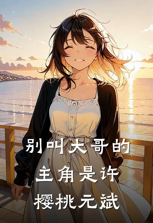 夫君假死兼祧两房，我改嫁摄政王他悔疯了的小说