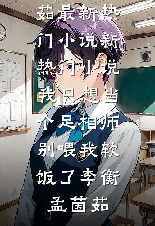 国运求生，我靠情报系统养活国家无广告