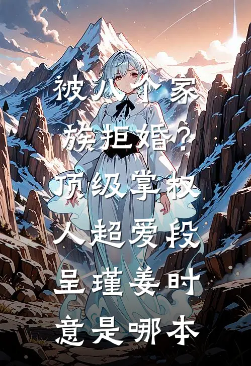 校霸烧了我的傀儡纸人后，悔疯了！全文免费阅读
