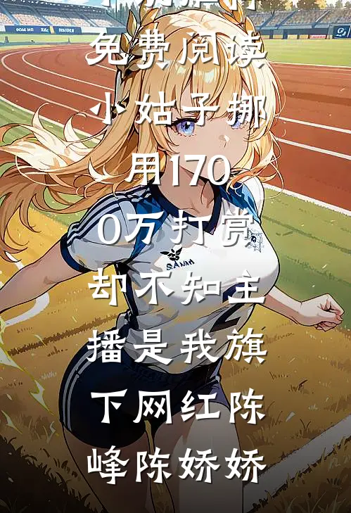 妻子控告我酒后画符，咒杀了她的好竹马