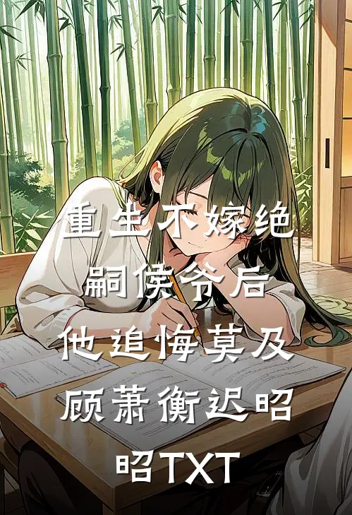 他护寡嫂放弃我这个假名媛，却不知我是真千金