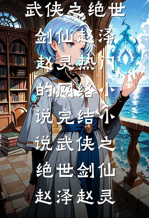 爱意有晴天，你我终雨雾全本