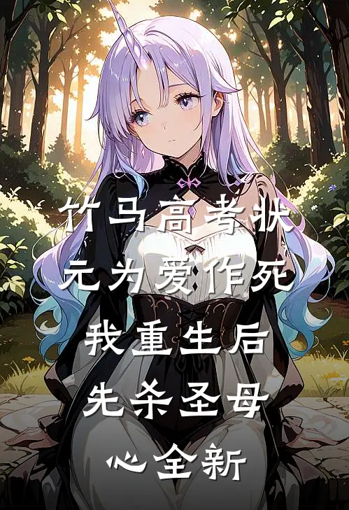 被唐僧赶走？花果山成最强一难！番外